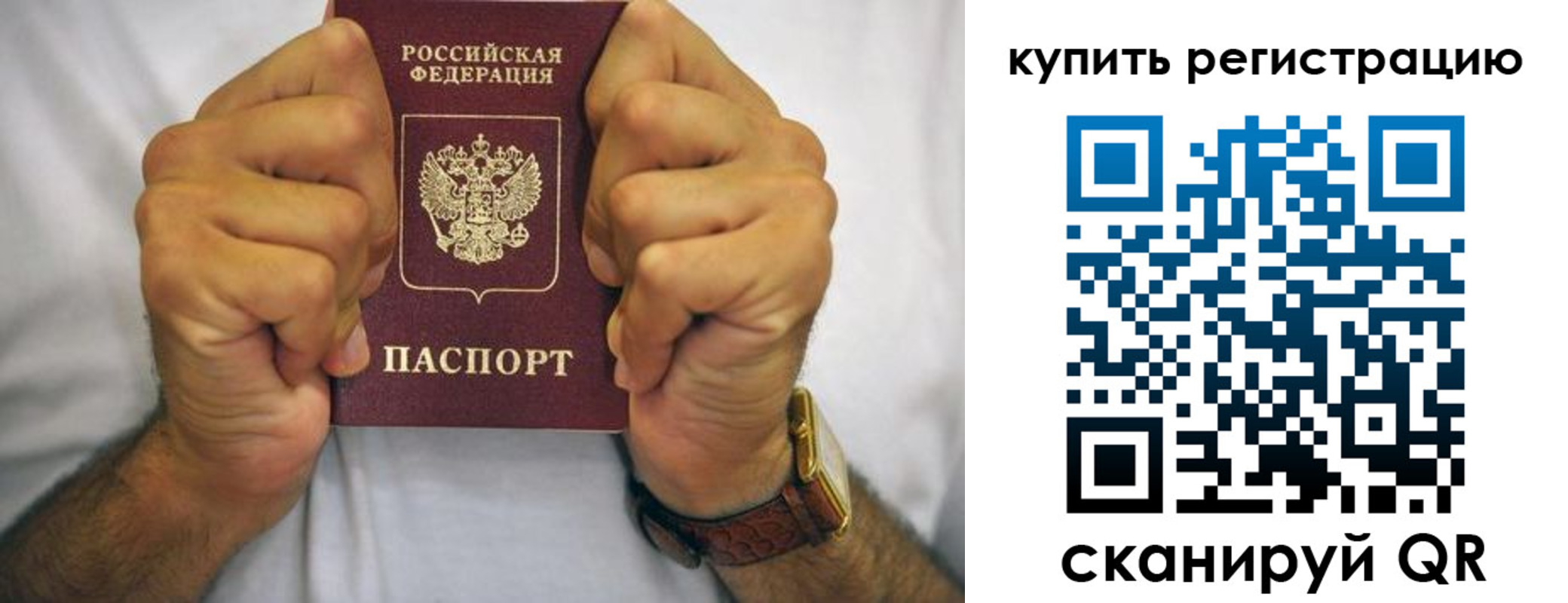 купить прописку в Амурской области